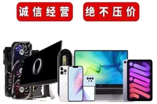 白云区回收手机