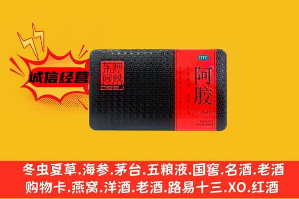 白云区回收阿胶