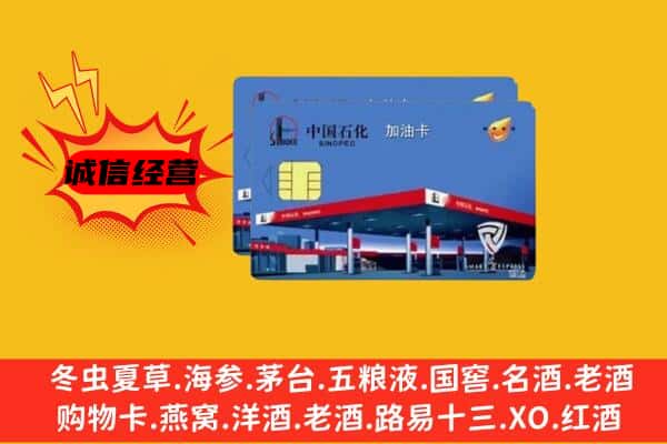 白云区回收加油卡