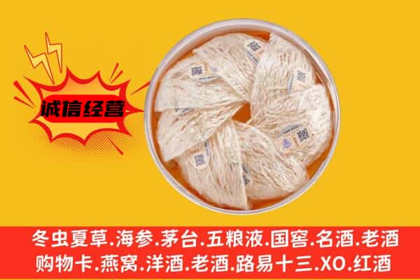 白云区回收燕窝